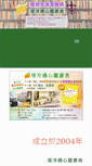 Mobile Screenshot of livingfaith.org.hk