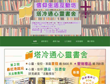 Tablet Screenshot of livingfaith.org.hk